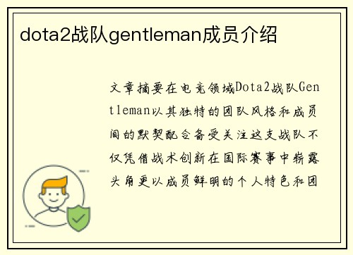 dota2战队gentleman成员介绍