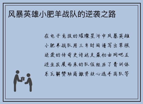 风暴英雄小肥羊战队的逆袭之路