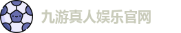 九游体育